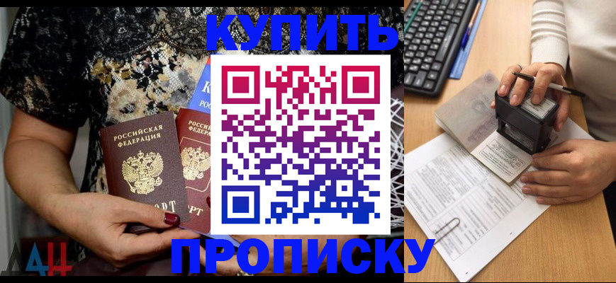 прописка 2025 в Радужном