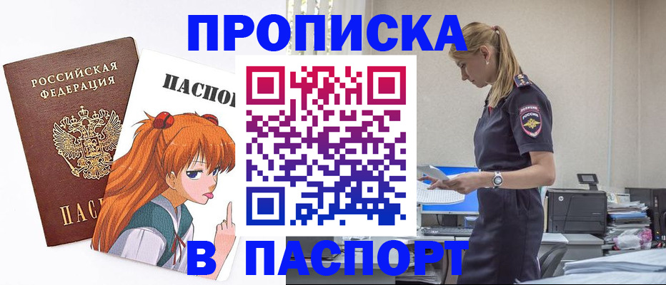 временная регистрация 2025 в Радужном