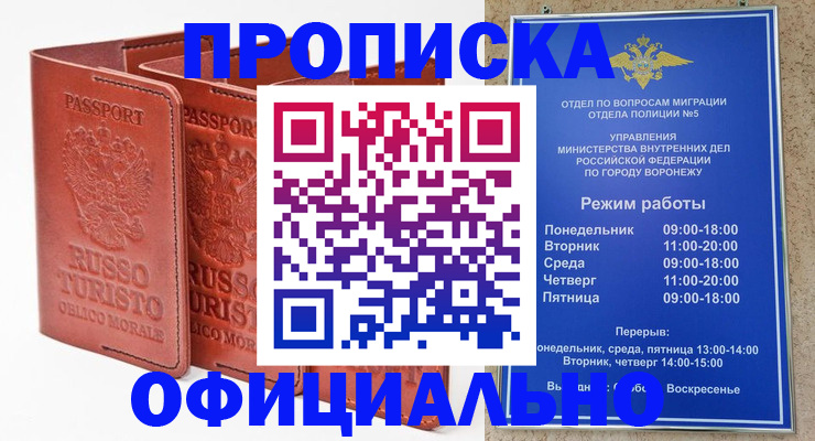 временная регистрация купить в Радужном