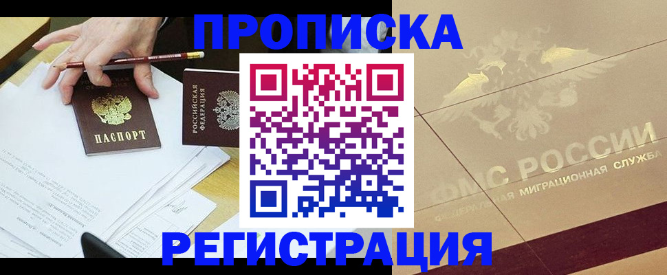 временная регистрация гарантия в Радужном
